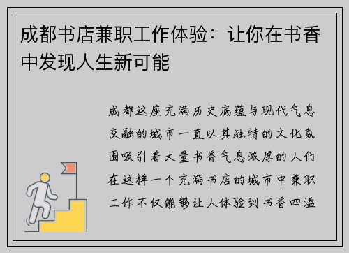 成都书店兼职工作体验：让你在书香中发现人生新可能