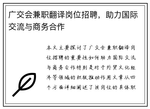 广交会兼职翻译岗位招聘，助力国际交流与商务合作