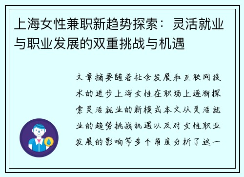 上海女性兼职新趋势探索：灵活就业与职业发展的双重挑战与机遇