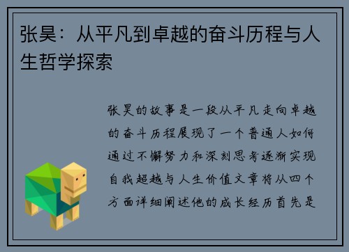 张昊：从平凡到卓越的奋斗历程与人生哲学探索