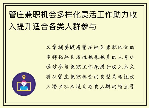 管庄兼职机会多样化灵活工作助力收入提升适合各类人群参与
