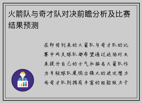 火箭队与奇才队对决前瞻分析及比赛结果预测