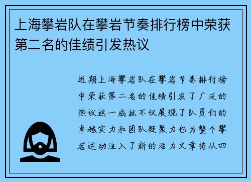 上海攀岩队在攀岩节奏排行榜中荣获第二名的佳绩引发热议