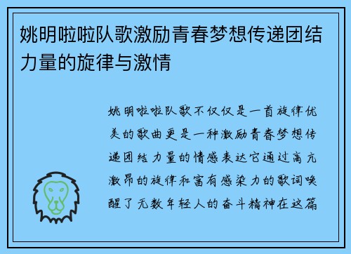 姚明啦啦队歌激励青春梦想传递团结力量的旋律与激情