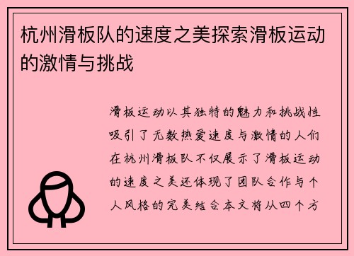杭州滑板队的速度之美探索滑板运动的激情与挑战
