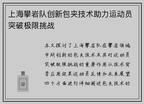 上海攀岩队创新包夹技术助力运动员突破极限挑战