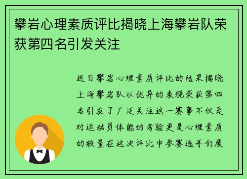 攀岩心理素质评比揭晓上海攀岩队荣获第四名引发关注