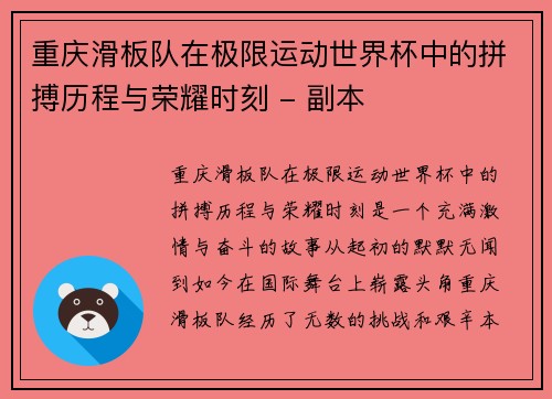 重庆滑板队在极限运动世界杯中的拼搏历程与荣耀时刻 - 副本